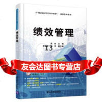 [9]绩效管理,[中国]吴刚李茂荣赵军,清华大学出版社 9787302443001