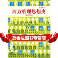 [9]西方管理思想史(插图第4版):本成功的中文管理思想史读物,郭咸纲,世界图书出版公 9787506295338