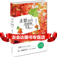[9]走婚时代的爱情,月满天心,作家出版社,9763762 9787506378062