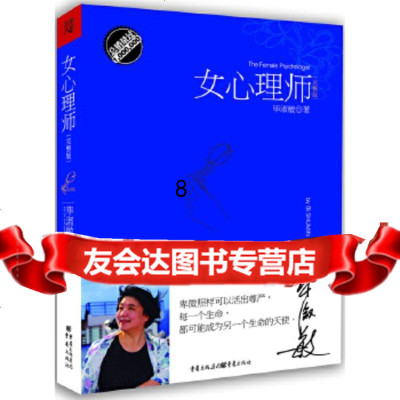 [9]女心理师(完整版),毕淑敏,重庆出版社,97872248334 9787229048334