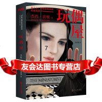 [9]玩偶屋,杰西波顿,吴果锦,浙江文艺出版社,97833942069 9787533942069