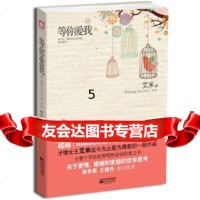 [9]等你爱我,艾米,江苏文艺出版社,978343152 9787539943152
