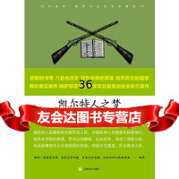 【9】凯尔特人之梦(巴尔加斯略萨作品系列),〔秘鲁〕马里奥·巴尔加斯·略萨孙家 9787532161331