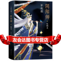 【9】阴阳师醍醐卷(梦枕貘全新作品),(日)梦枕貘,新经典出品,南海出版公 9787544295994