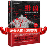 【9】缉凶：我在重案队的故事,刘星辰,轻阅时光出品,天津人民出版社 9787201152523