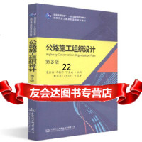 [9]《公路施工组织设计》第三版,马敬坤,人民交通出版社 9787114147722
