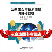 [9]机械基础及钳工操作(高职),张锋郭新民,西安电子科技大学出版社 9787560646831