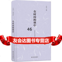 [9]镜中丛书:在时间的核中,[墨西哥]卡柔·布拉乔,译林出版社 9787544778855