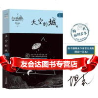 [9]天空的城3(原名:我的26岁女房客),超级大坦克科比,广东人民出版社 9787218138022