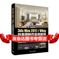 [9]3dsMax2017/VRay效果图制作实例教程,王寿苹、孙宏仪、赵凤芹, 9787302535164