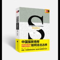 【9】深商简史：1979—2018,老亨,深圳报业集团出版社,9787709862 9787807098621