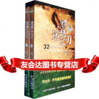 [9]时光之轮11-迷梦之刀,罗伯特•乔丹,东方出版中心,978473 9787547305966