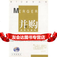 [9]并购实务与案例,李容,九洲图书出版社,97871147660 9787801147660