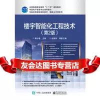[9]楼宇智能化工程技术(第2版),杨少春,电子工业出版社 9787121309250