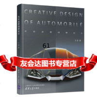 [9]汽车造型创意设计,王波,清华大学出版社 9787302527244