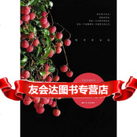 [9]荔枝红了,湛汝松,江苏人民出版社,9787214153050