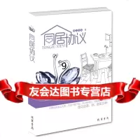 [9]同居协议,阙上心头,线装书局,978120168 9787512016880