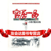 [9]小荷才露尖尖角(官居一品1卷),三戒大师,中国青年出版社 9787500697817