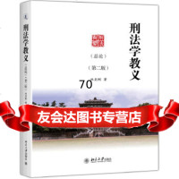 [9]刑法学教义(总论)(第二版),林亚刚,北京大学出版社 9787301279649