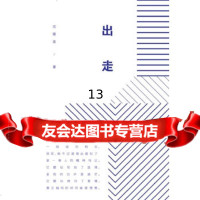 [9]出走,范晓波著,中国青年出版社,97815307763 9787515307763