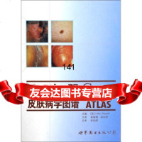 [9]生殖器皮肤病学图谱,]爱德华,彭振辉,肖生祥,世界图书出版公司 9787506276788