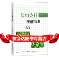 [9]纺织染料降解催化剂,米立伟,中国纺织出版社 9787518063932