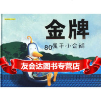 [9]绘本博物馆小书虫系列:属于小企鹅,(德)马丁·巴兹塞特,(德)克里斯蒂娜·斯 9787534259531