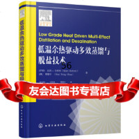 [9]低温余热驱动多效蒸馏与脱盐技术,(伊朗)比将·拉希米(BijanRahimi) 9787122323675