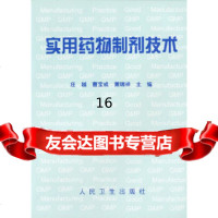 [9]实用药物制剂技术,庄越,曹宝成,萧瑞祥,人民卫生出版社 9787117031271