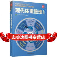 [9]现代体重管理系统(凤凰生活)(精),NIAS营养学国际研修项目组,江苏凤凰科学技 9787553792842