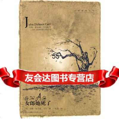 [9]女郎她死了,(美)卡尔,石葱,吉林省吉出书刊发行有限责任公司,9787762 9787807629078