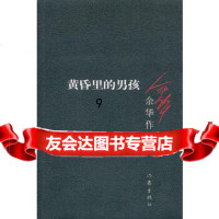[9]黄昏里的男孩(2012年版),余华,作家出版社,976365574 9787506365574