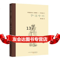 [9]明史演义2,弘治中兴,蔡东藩,万卷出版公司,97847031131 9787547031131