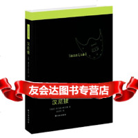 [9]汉尼拔(《沉默的羔羊》精彩续集),(美)哈里斯,译林出版社,97844733 9787544733946