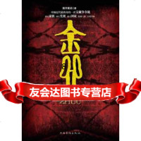 [9]金咒,狼牙瘦龙,中国华侨出版社,97811316882 9787511316882