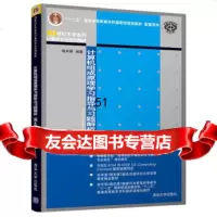 [9]计算机组成原理学习指导与习题解析(第4版),蒋本珊,清华大学出版社 9787302546115