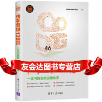 【9】快手营销138招：一本书教会你玩赚快手,响新商业研究院,清华大学出版社 9787302535010