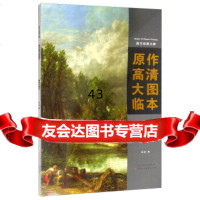 [9]康斯太勃尔/西方绘画大师原作高清大图临本,康斯太勃尔(Constable),孙尚 9787530590980