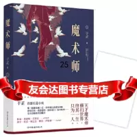 [9]于正魔术师(100%于正老师亲笔!),于正时代华语出品,中国友谊出版公司 9787505747968