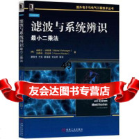 [9]滤波与系统辨识:小二乘法,[荷]米歇尔·沃哈根(MichelVerhaegen 9787111606475