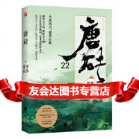 [9]唐砖2:平步青云(同名电视剧爱奇艺正在热播中),孑与2,江苏凤凰文艺出版社,97 9787559420879