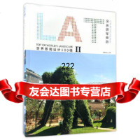 [9]休闲旅游景观/世界景观设计100强,佳图文化,中国林业出版社 9787503885747
