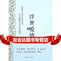 [9]浮世爱情,黄佟佟,上海三联书店 9787542632821