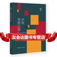 [9]在我焚毁之前,[挪威]高乌特·海伊沃尔,邹雯燕,中国国际广播出版社 9787507845341