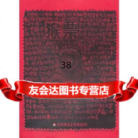 [9]猴票,刘春杰,华东师范大学出版社 9787561789148