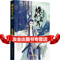 [9]蛛光宝气1,梨花烟雨,雨沫上青绘,羊城晚报出版社,974304112 9787554304112