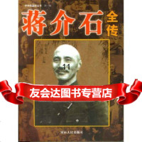 [9]全传,张宪文,方庆秋,河南人民出版社 9787215036444