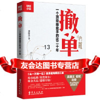 [9]撤单:一个操盘手的这二十年,刘海亮,华文出版社 9787507545012