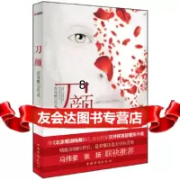 [9]刀颜,沈诗棋,中国华侨出版社,97811320537 9787511320537