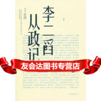 [9]李二舀从政记,老酒,春风文艺出版社,978313387 9787531338857